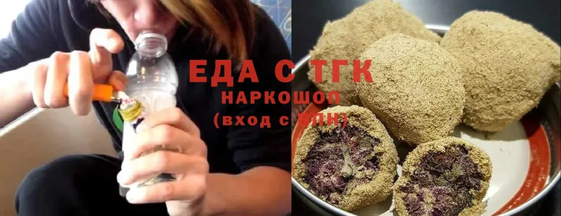 Еда ТГК марихуана  Артёмовский 